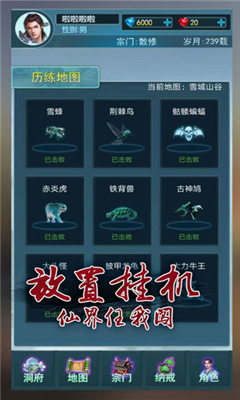 小小修真传手游新手开局界面截图 角色创建与初始选择