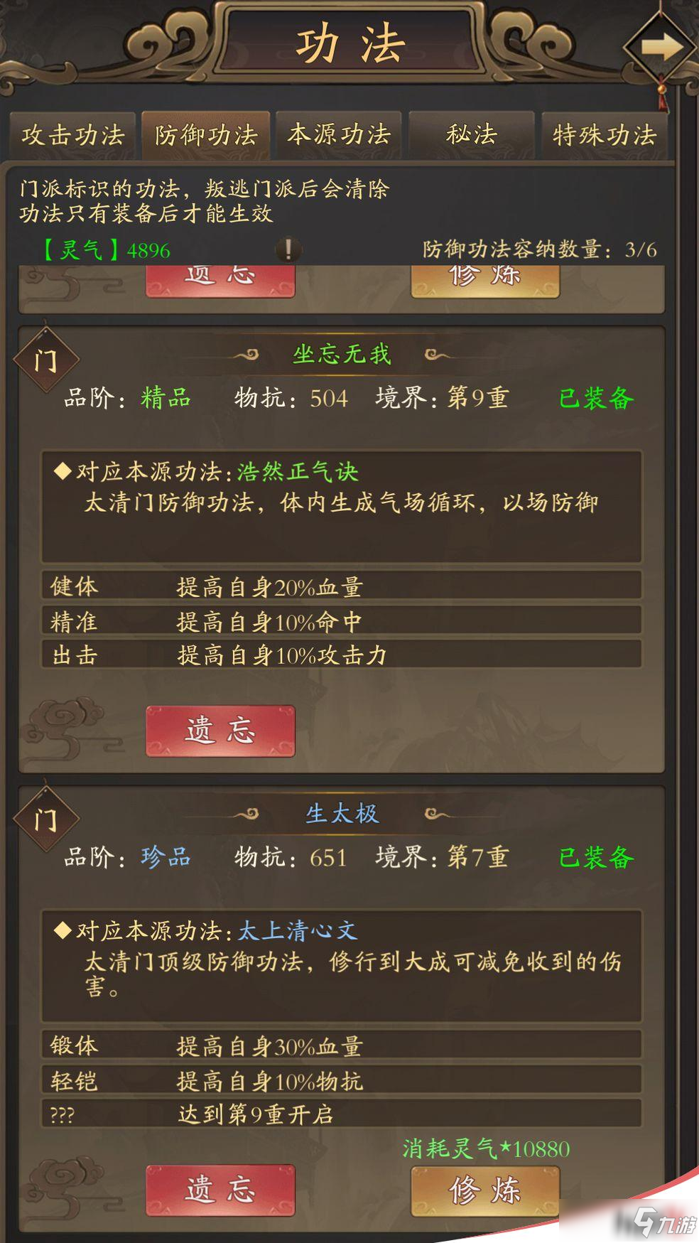 小小修真传手游资源分配界面 灵石仙玉洞府升级