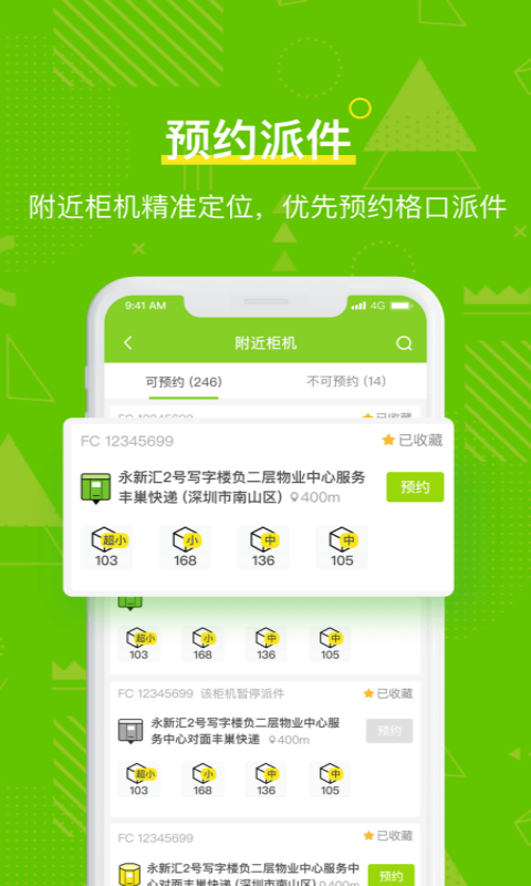 蜂巢管家(丰巢管家)APP安卓版下载安装最新版全流程界面截图
