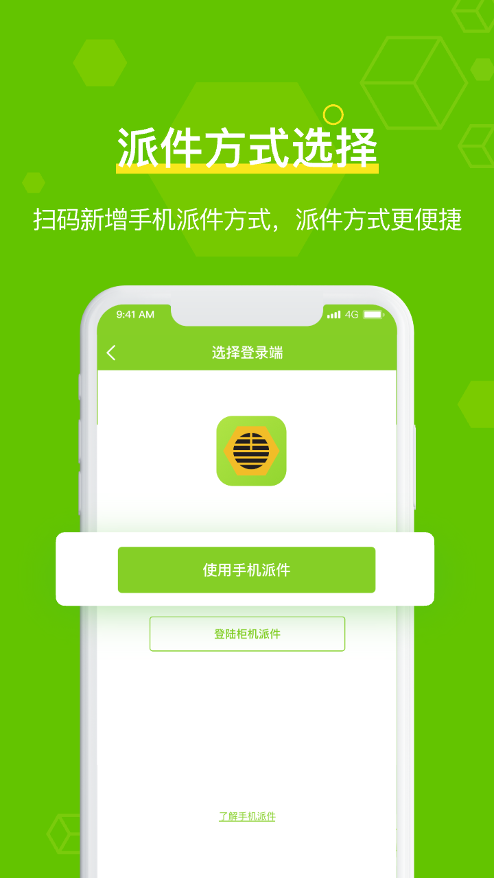 蜂巢管家(丰巢管家)APP安卓版安装失败闪退解决步骤配图