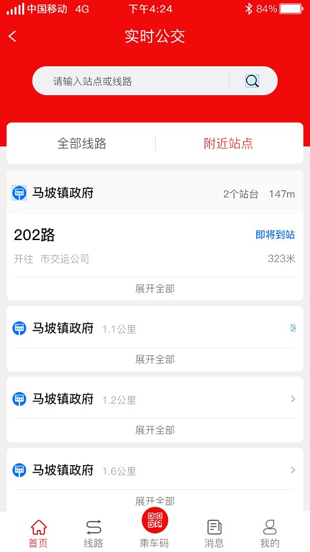 济宁公交App安卓版实时查询界面