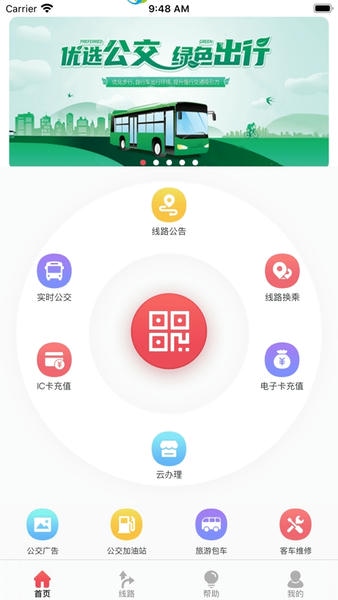 济宁公交App安卓版界面截图