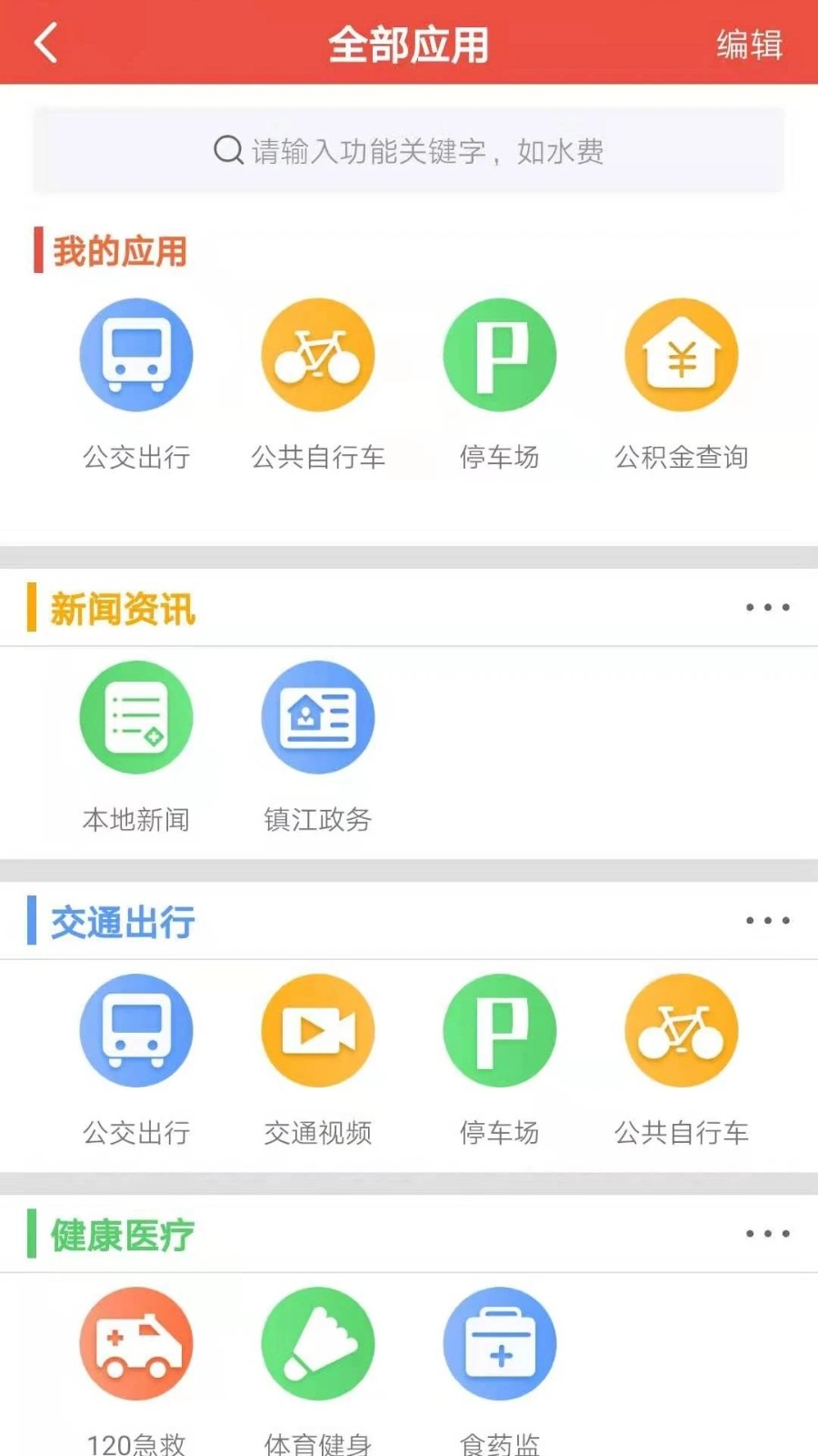 一起镇江app下载 手机应用商店搜索界面截图