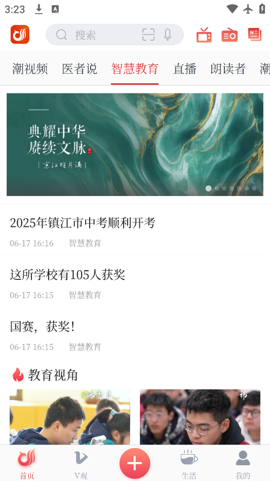 一起镇江app下载 公交查询和本地资讯功能展示图