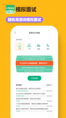 导游证超题库错题整理刷题技巧配图