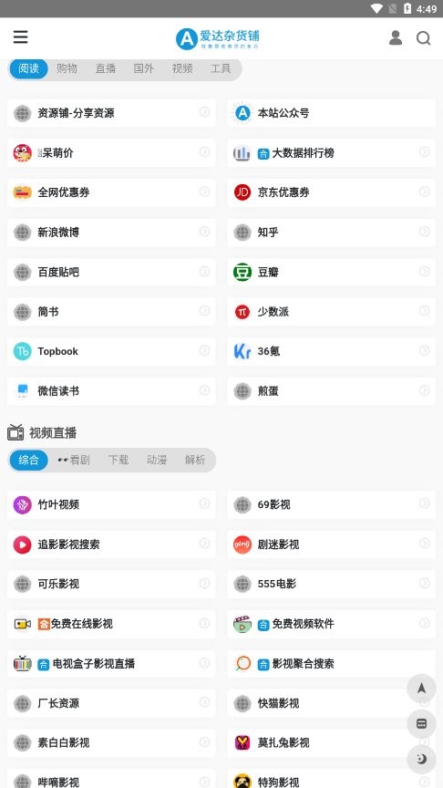 爱达商户 安卓版 功能界面截图