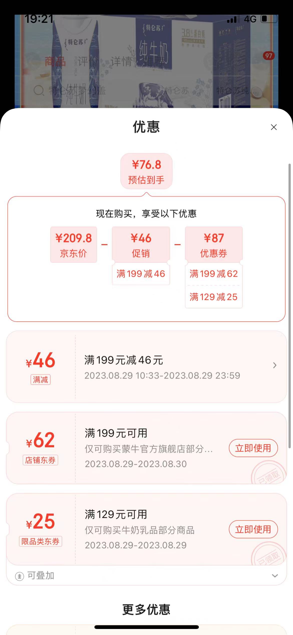 淘多多新人专享优惠券叠加使用结算页面