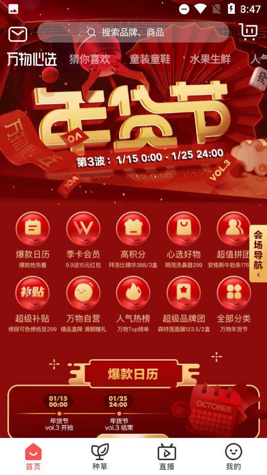 万物心选app省钱攻略优惠券活动页面