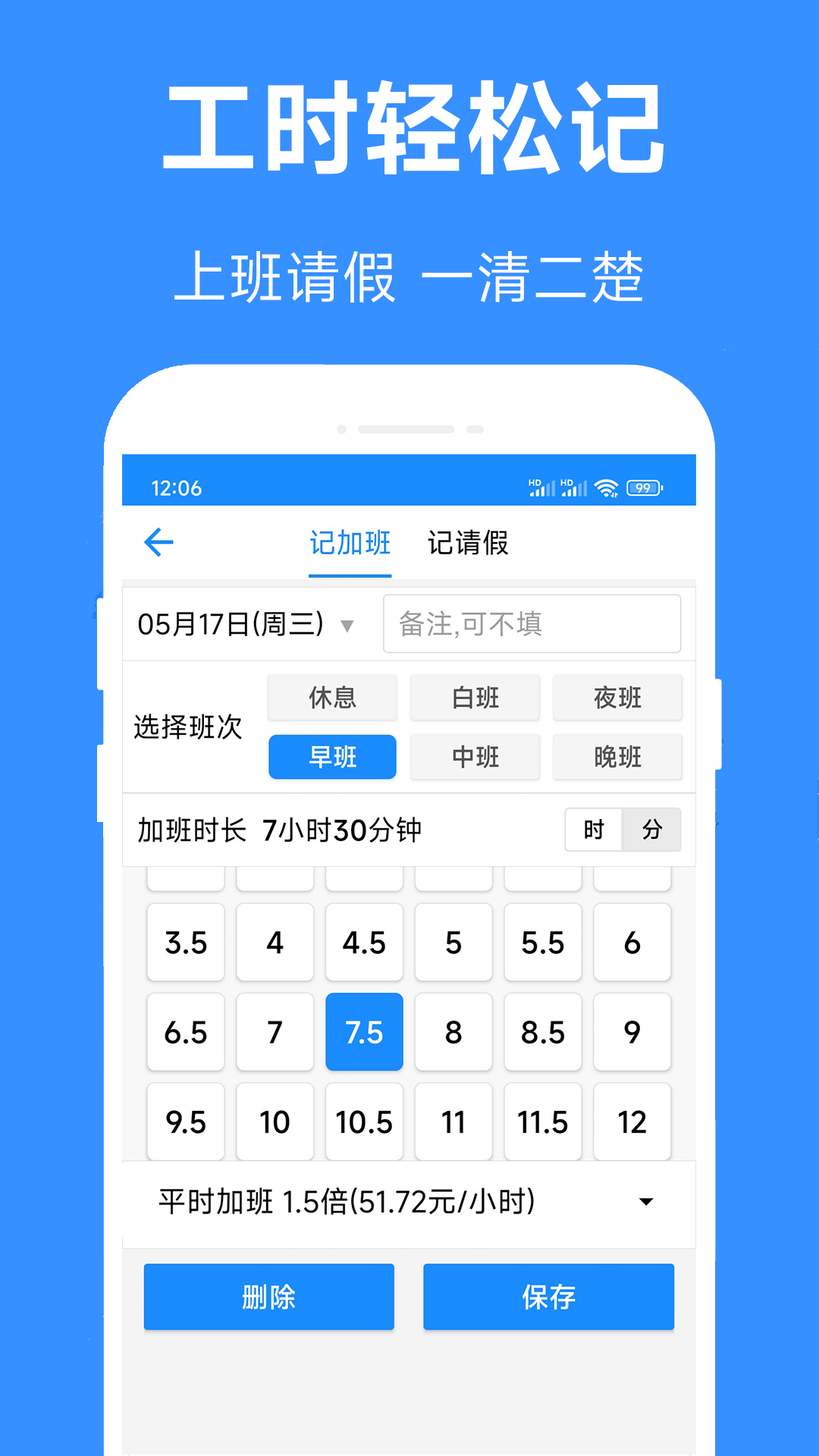 记加班考勤表手机版 工时统计与加班倍率设置界面