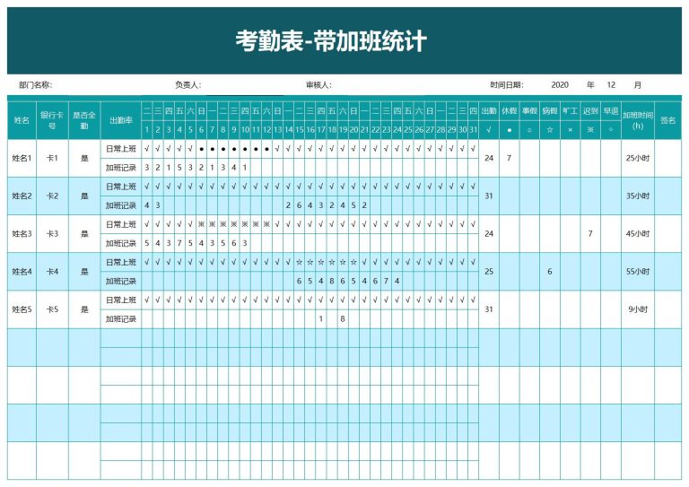 记加班考勤表手机版 导出Excel表格和图片分享操作