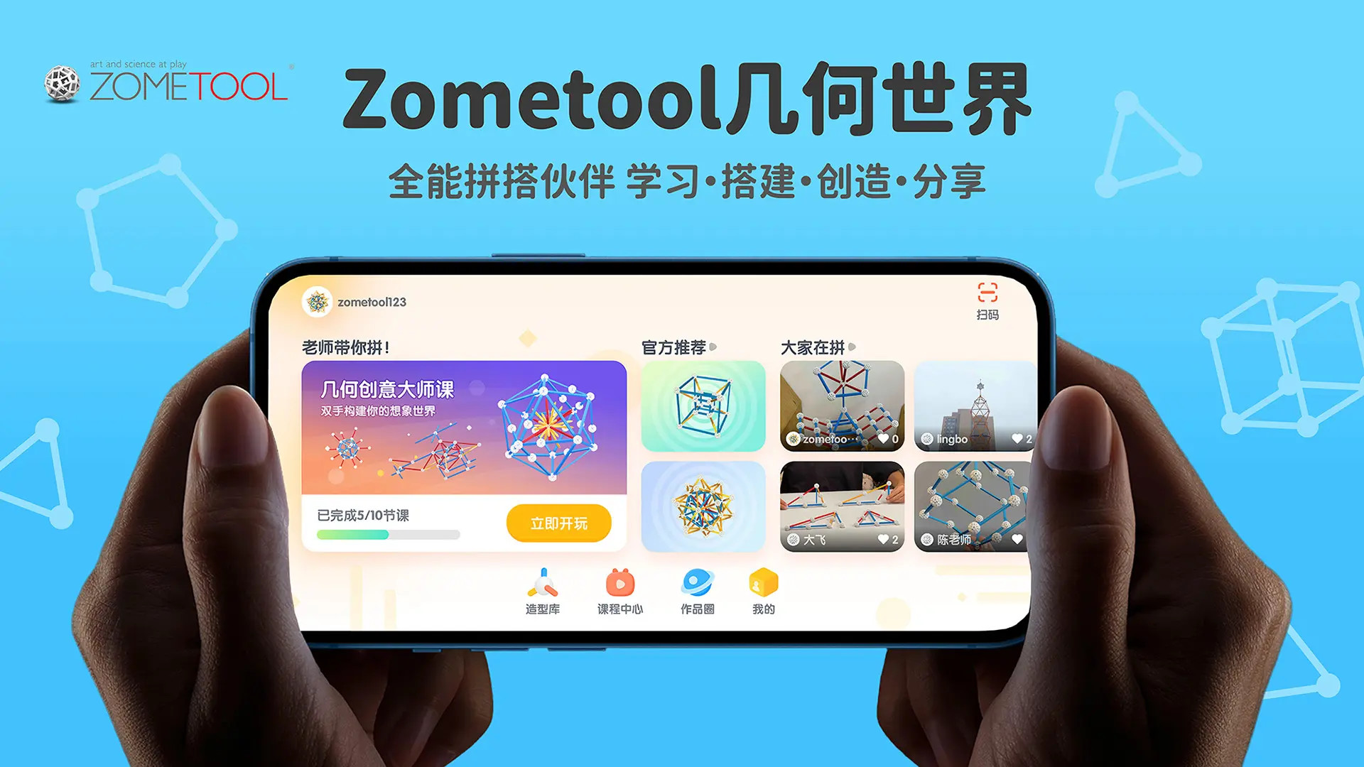 Zometool ��׿�� ʹ�ý̳� ͼƬ
