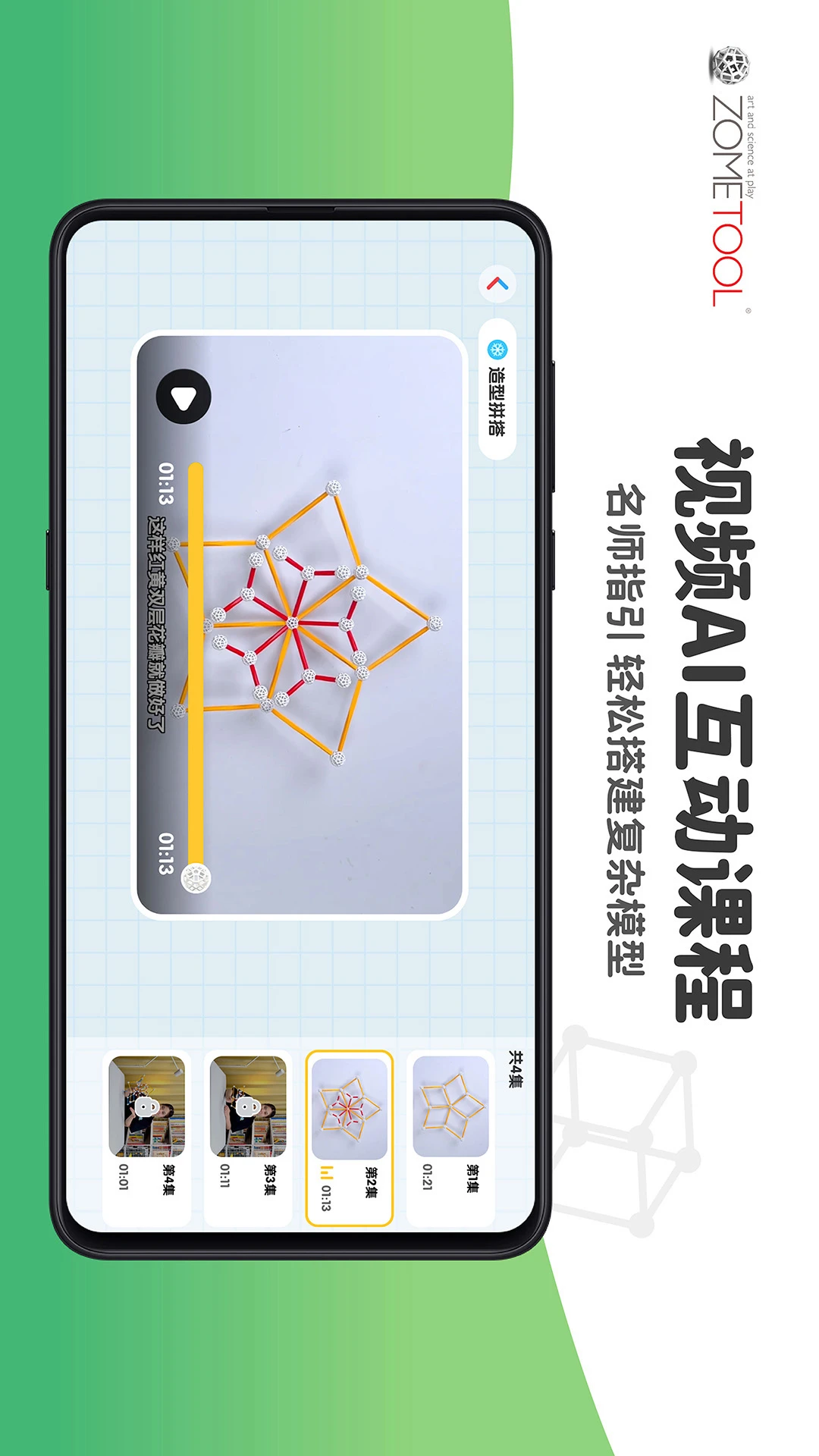 Zometool2.7.2 ��ѧ���ν���