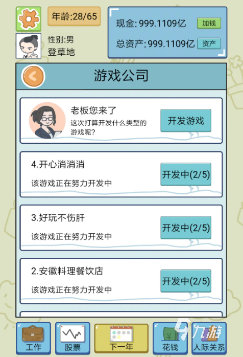 仕途2人生模拟器 安卓版 游戏角色界面
