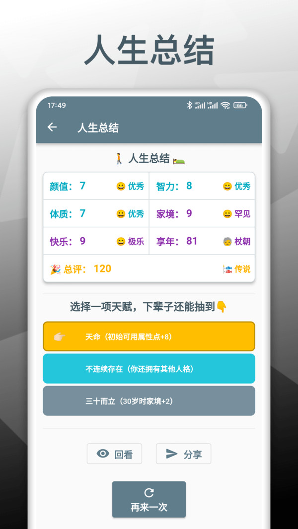 仕途2人生模拟器 安卓版 游戏界面截图