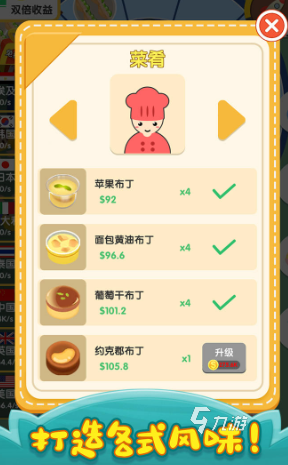 美食:排序与故事 安卓版 游戏玩法界面