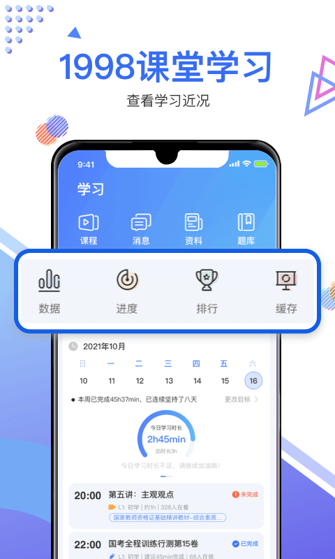 1998课堂app官方下载安装最新版界面截图 学习软件首页展示