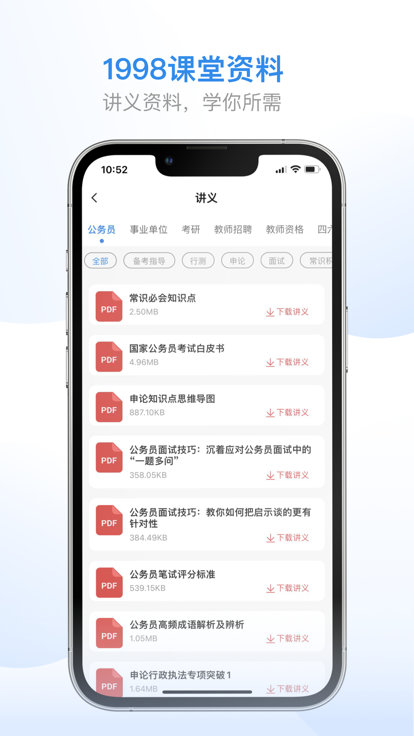 1998课堂app下载页面渠道对比 应用商店搜索界面