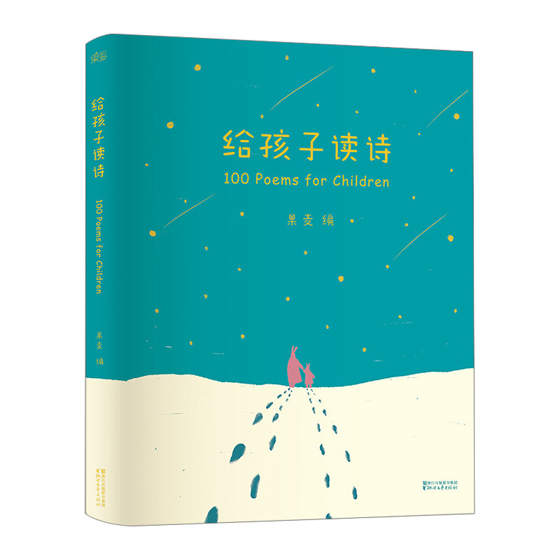 给孩子的诗 低龄儿童朗读短诗 亲子共读场景