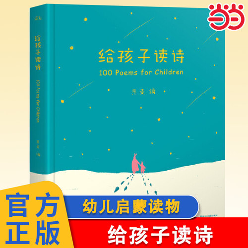 给孩子的诗 精选短诗推荐 儿童诗歌选本封面