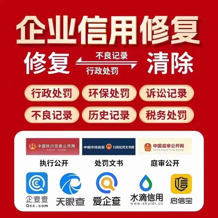 锐信信用修复完成后企业信用信息公示系统状态查询截图