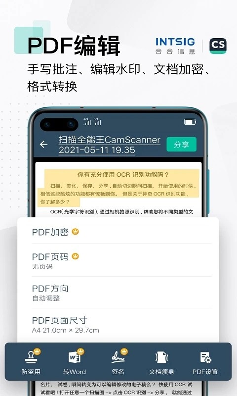 扫描全能王手机免费版下载安装界面及手机扫描文件效果展示