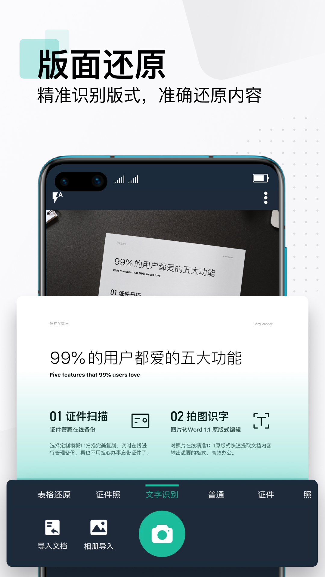 扫描全能王手机免费版扫描文档和OCR文字识别功能演示