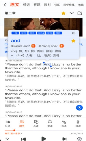 每日听读安卓版 离线缓存功能界面