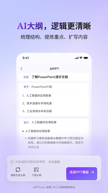 AiPPTV4.0.0 ��������PPT