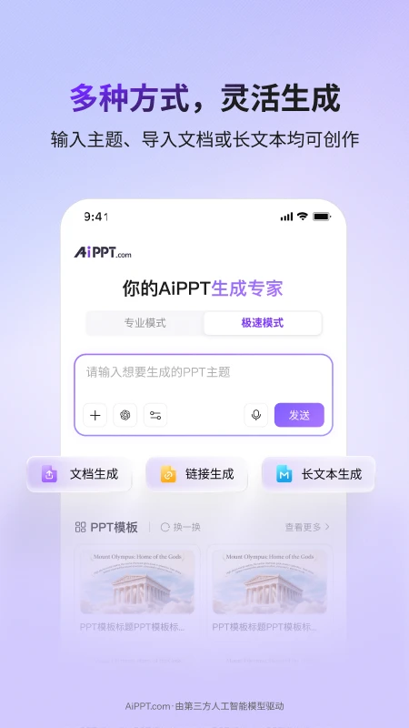 AiPPTV4.0.0 ��������PPT