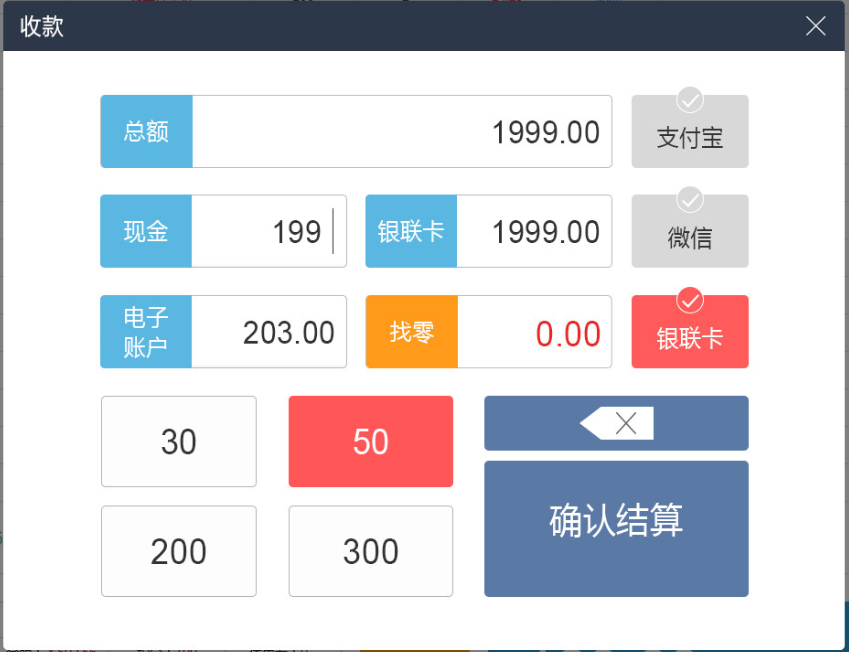 易掌钱 安卓版 收款界面