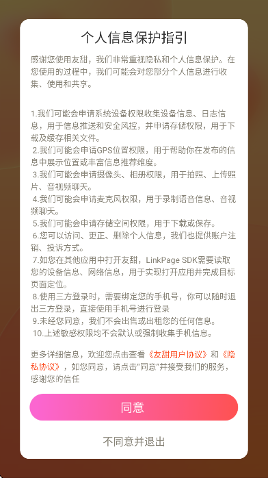 友甜交友app真实体验分享界面截图