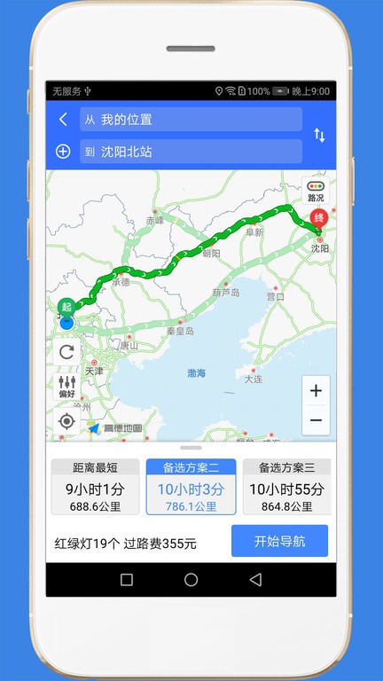 川路宝 安卓版 路况查询界面