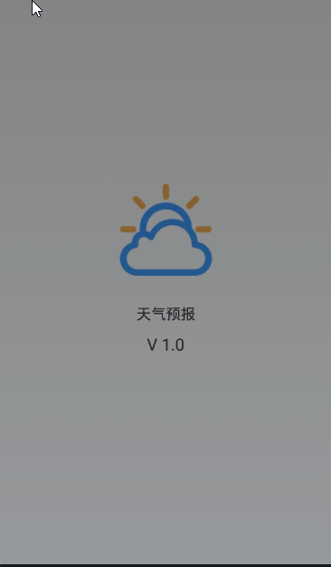 预告天气 安卓版 使用教程