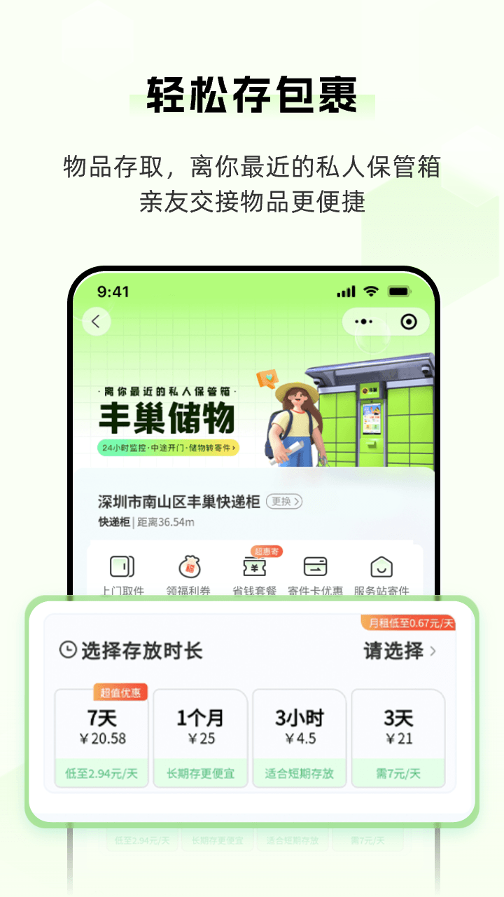 丰巢快递员app官方下载(丰巢管家) 安卓苹果 安装步骤 权限设置