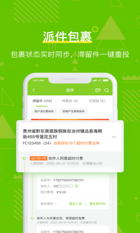 丰巢快递员app官方下载(丰巢管家) 登录问题 验证码 网点授权