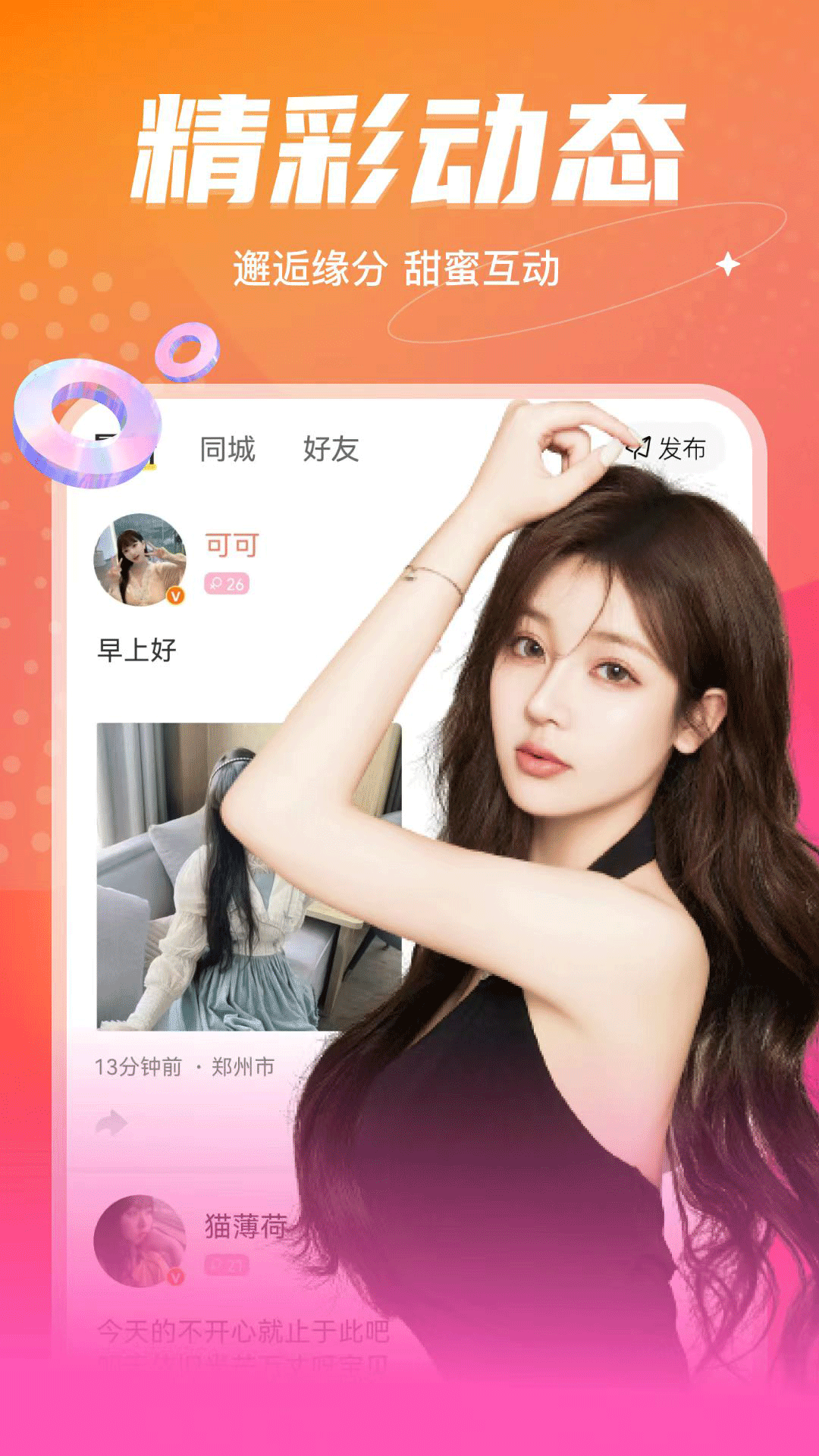 音麦漂流瓶app交友聊天注意事项和隐私设置界面