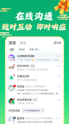 赶集直招app 找工作真实体验 手机界面截图