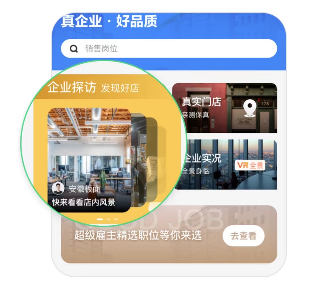 赶集直招app 岗位筛选 企业认证页面