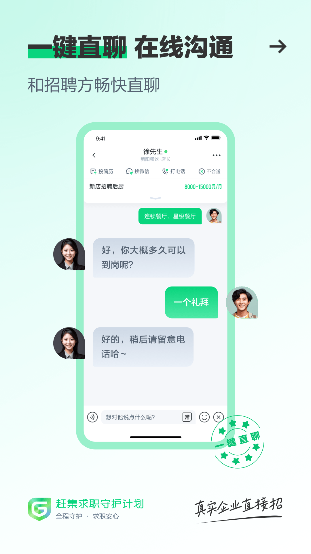赶集直招app 聊天沟通界面 直招对话