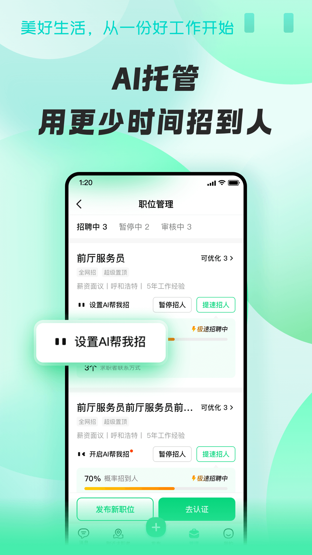 赶集直招app 面试入职 真实工作场景