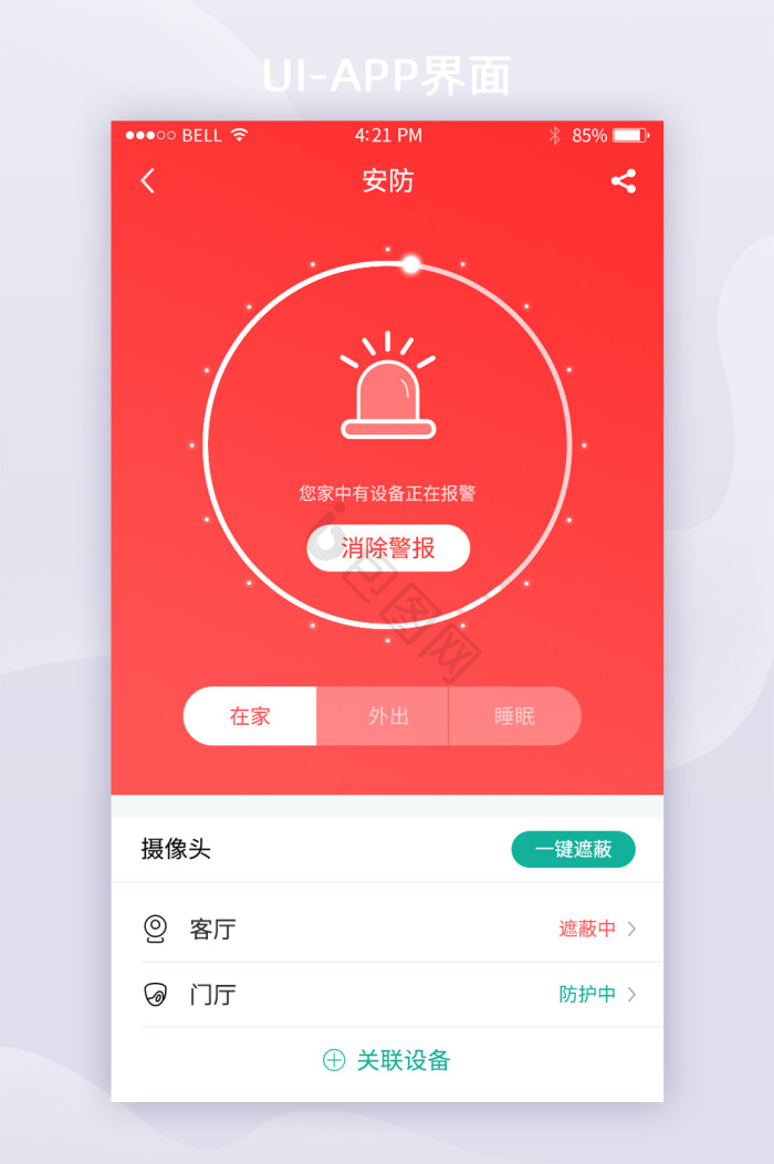 讯德卫士手机App报警通知界面截图