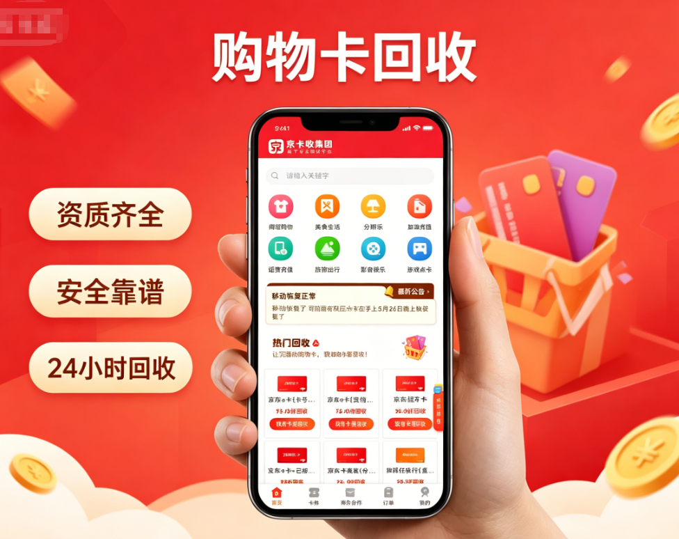 惠收卡卡券回收平台提交卡号卡密审核页面