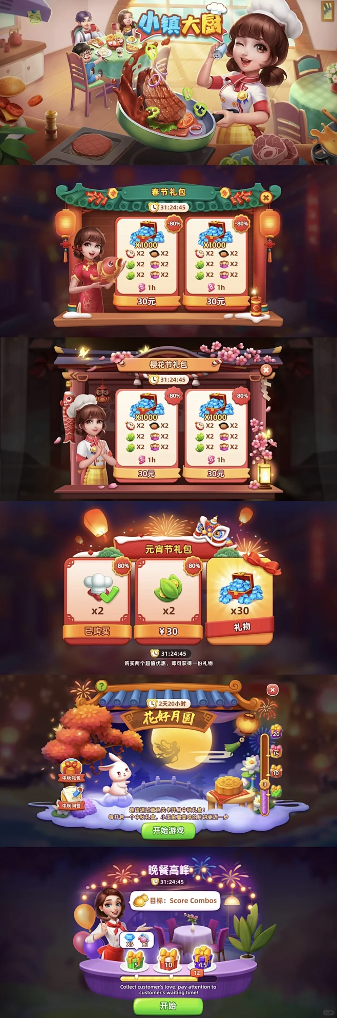 厨神小镇 安卓版 游戏角色界面截图