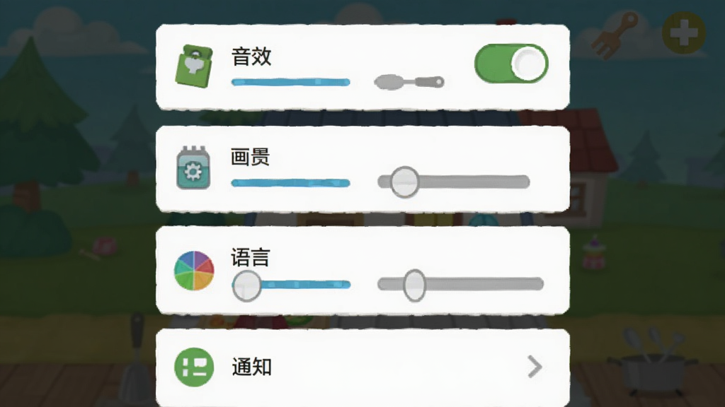 厨神小镇游戏设置界面截图,画面展示手机屏幕上的设置菜单,包含音效、画质、语言、通知等选项,布局为竖向列表,风格为简洁扁平化UI,细节包括开关按钮、滑动条、图标,画质清晰,干净无多余元素