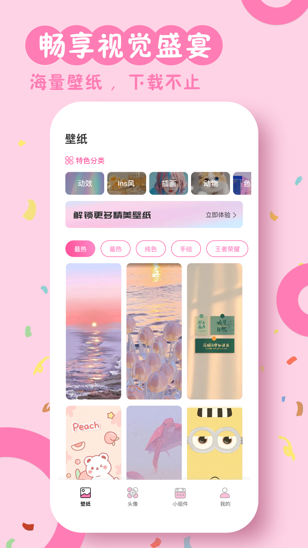 主题商店 安卓版 主题应用界面截图