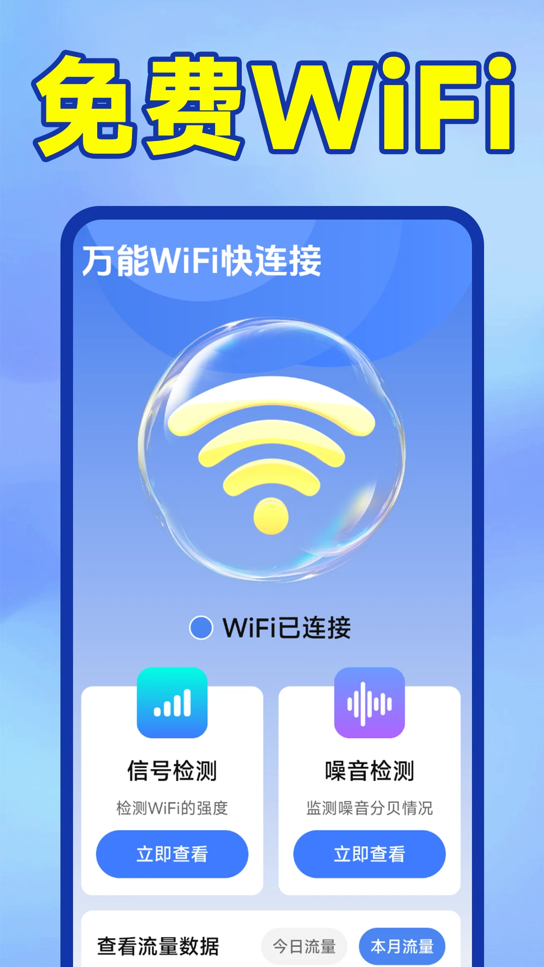 ����WiFi������1.6.6.6 ������������