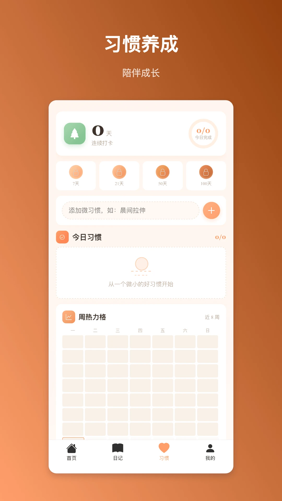 ���ؼ���1.0.2 �����ռǱ�