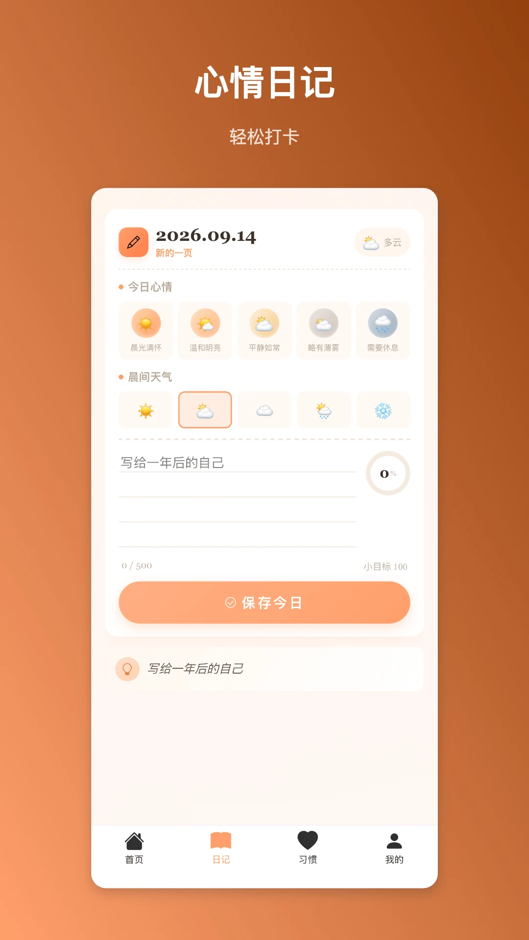 ���ؼ���1.0.2 �����ռǱ�