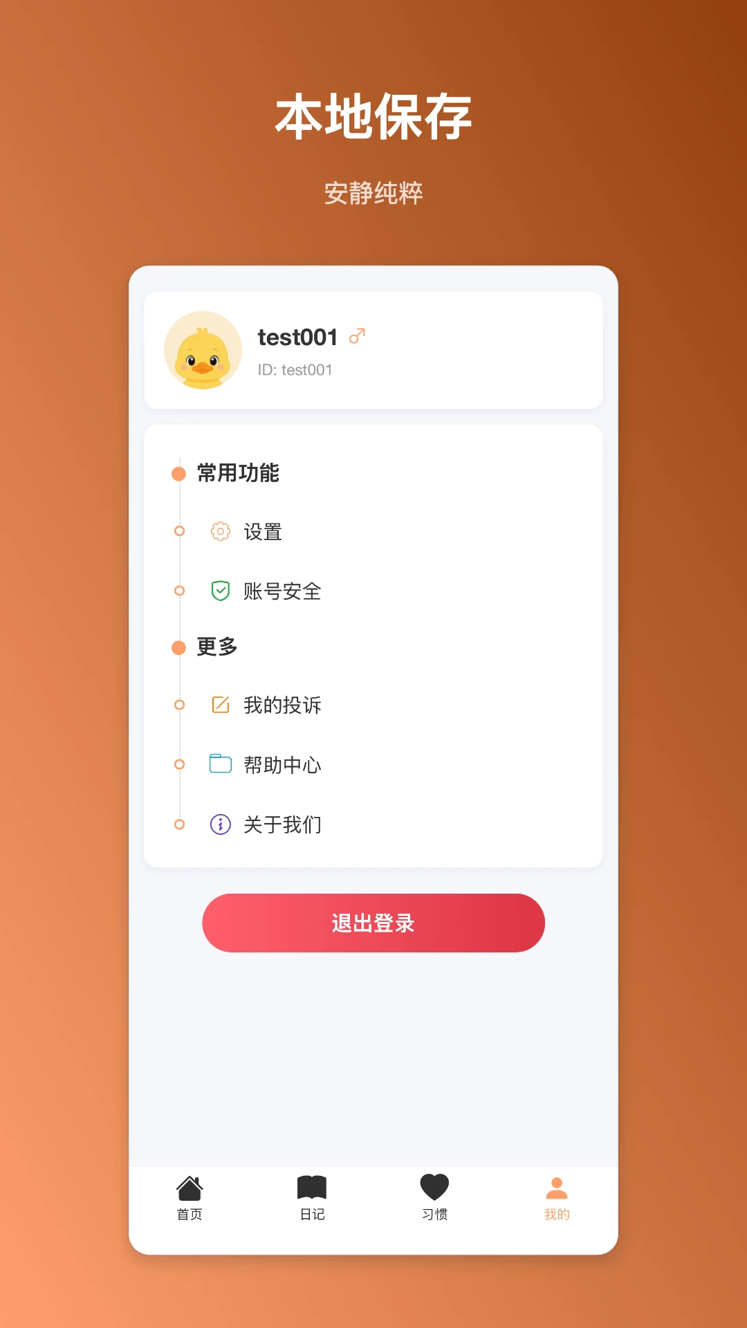 ���ؼ���1.0.2 �����ռǱ�