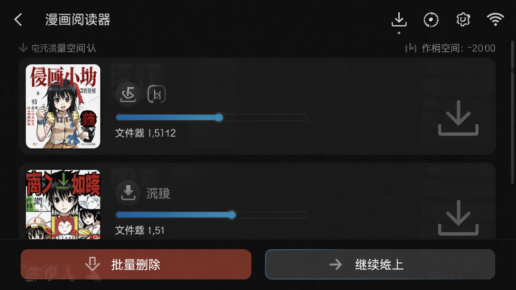 漫画小说阅读器离线下载管理界面,屏幕显示已缓存的小说和漫画列表,每项带有进度条和文件大小信息,底部有批量删除和继续下载按钮,背景是深色模式下的阅读应用界面,风格简约科技感,细节包括下载箭头图标、存储空间提示和WiFi标识,画质高清,干净无多余元素
